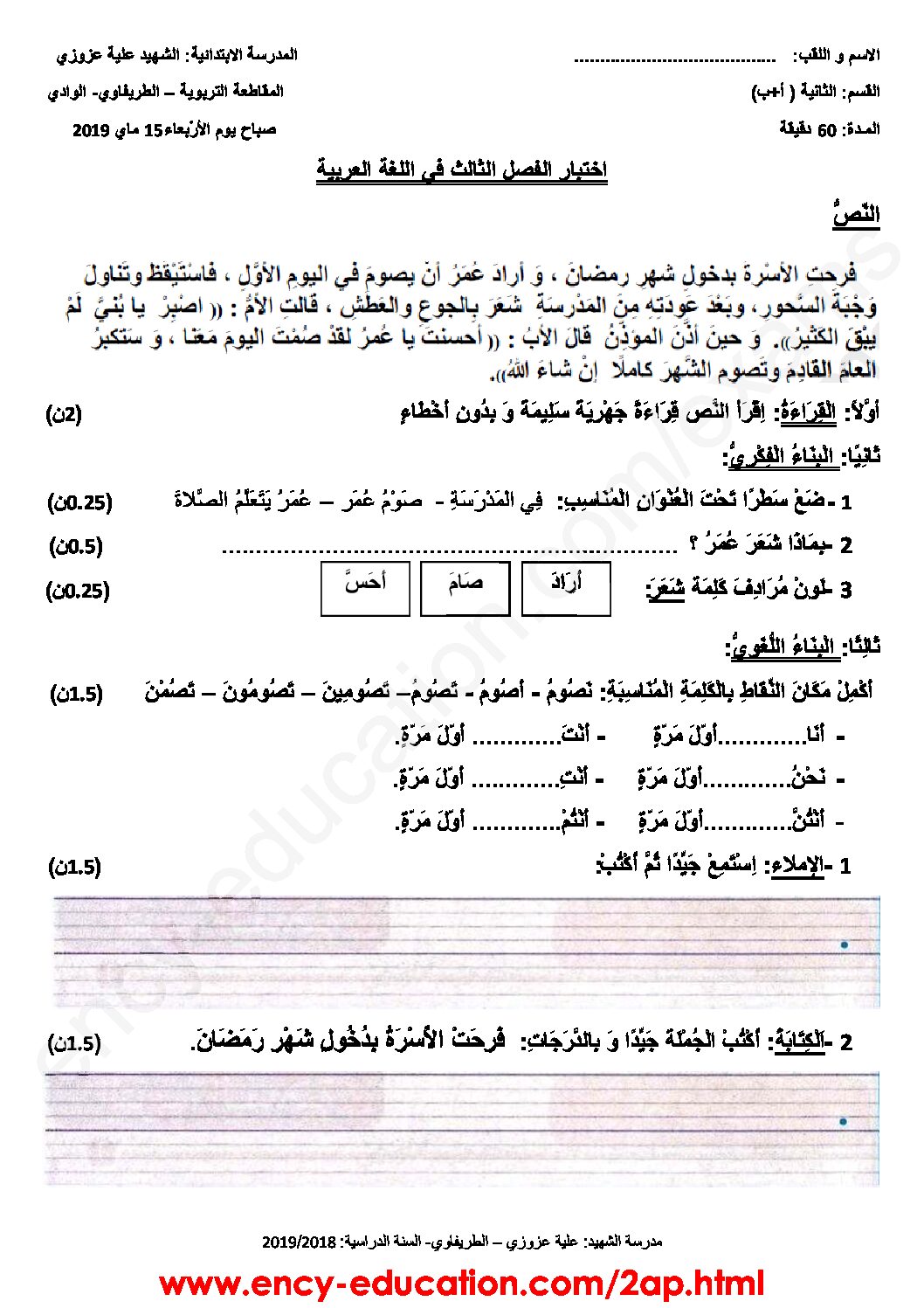 إختبار الفصل الثالث في اللغة العربية السنة الثانية ابتدائي رقم 30