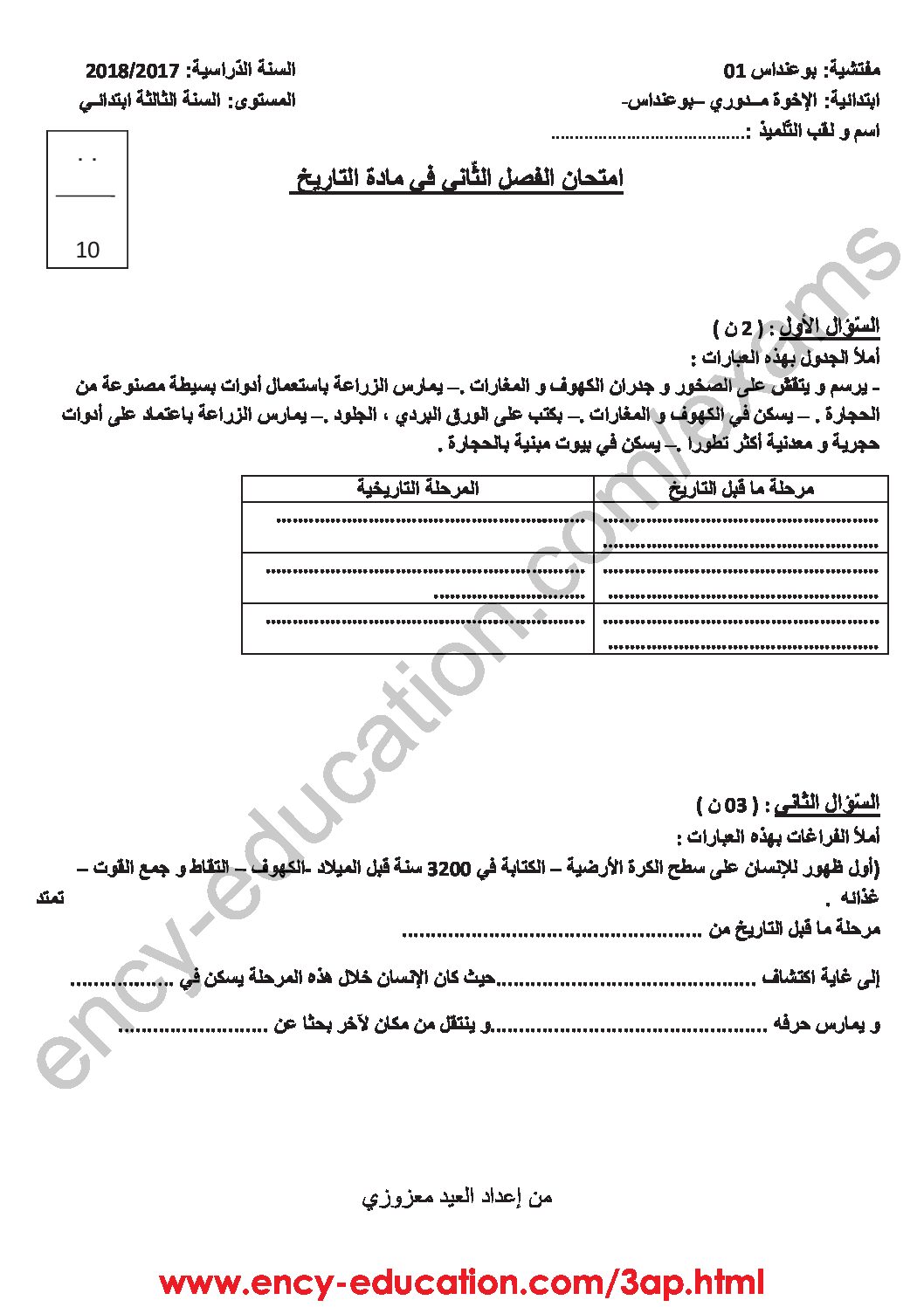 إختبار الفصل الثاني في التاريخ والجغرافيا السنة الثالثة ابتدائي رقم 30
