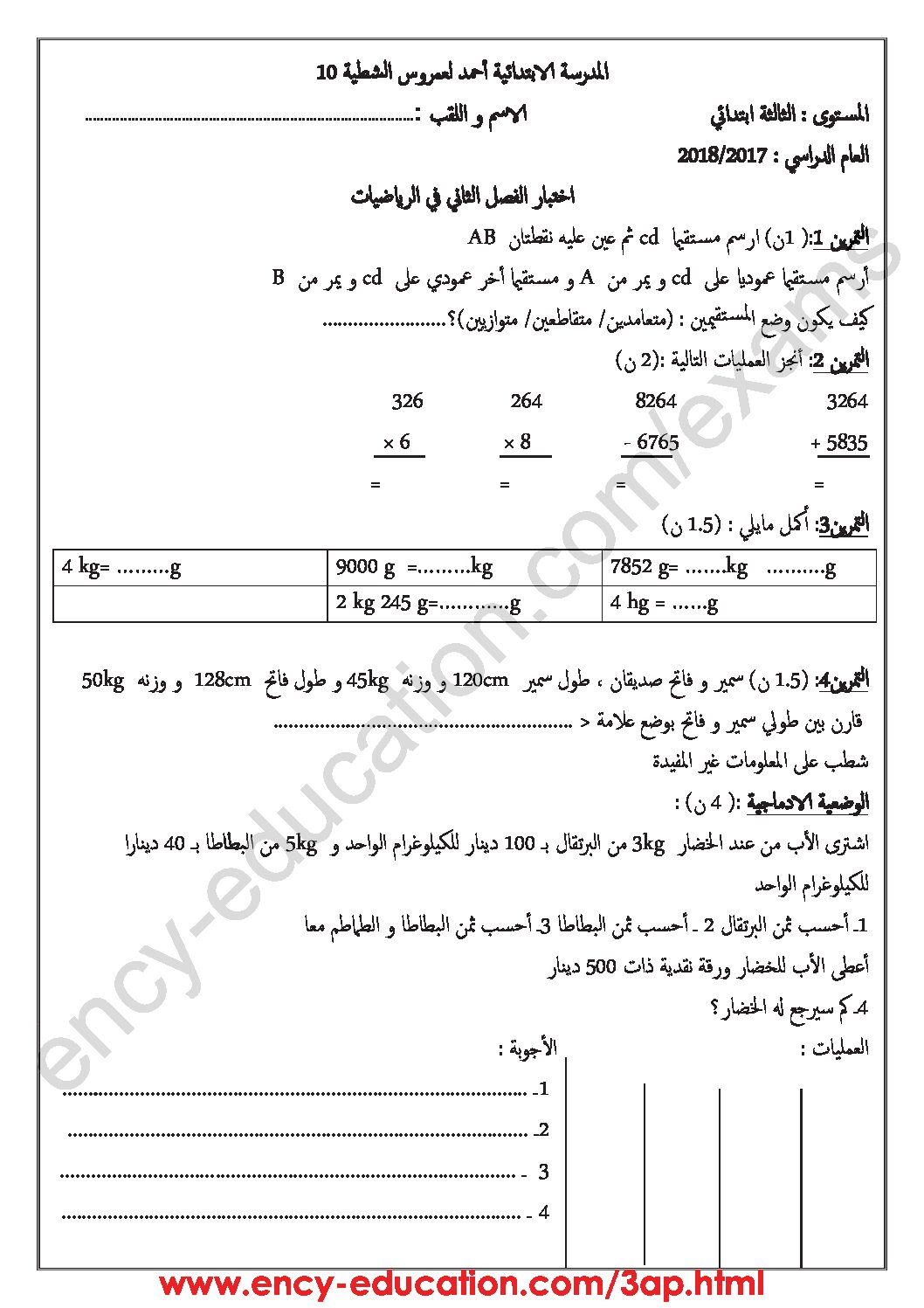 إختبار الفصل الثاني في الرياضيات السنة الثالثة ابتدائي رقم 30