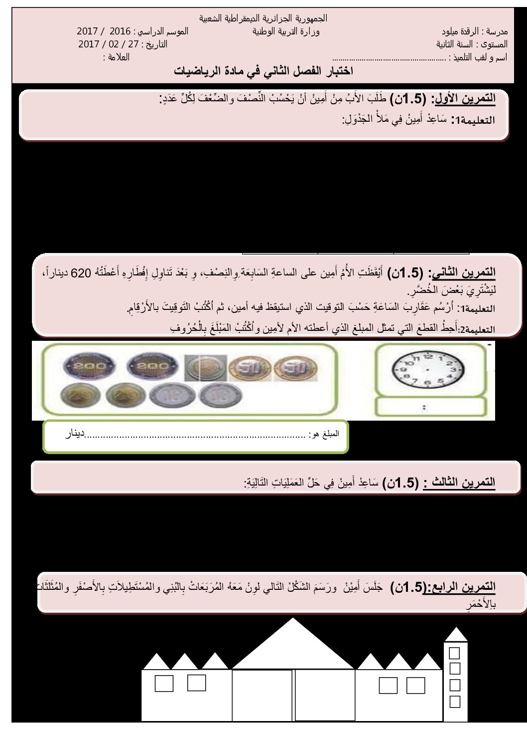 إختبار الفصل الثاني في الرياضيات السنة الثانية ابتدائي رقم 30