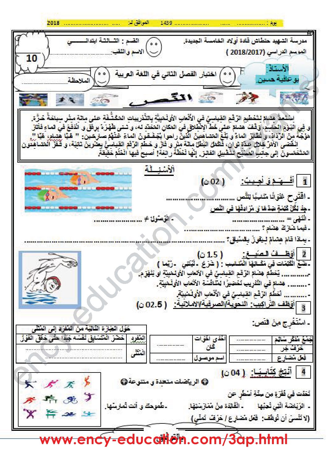 إختبار الفصل الثاني في اللغة العربية السنة الثالثة ابتدائي رقم 30