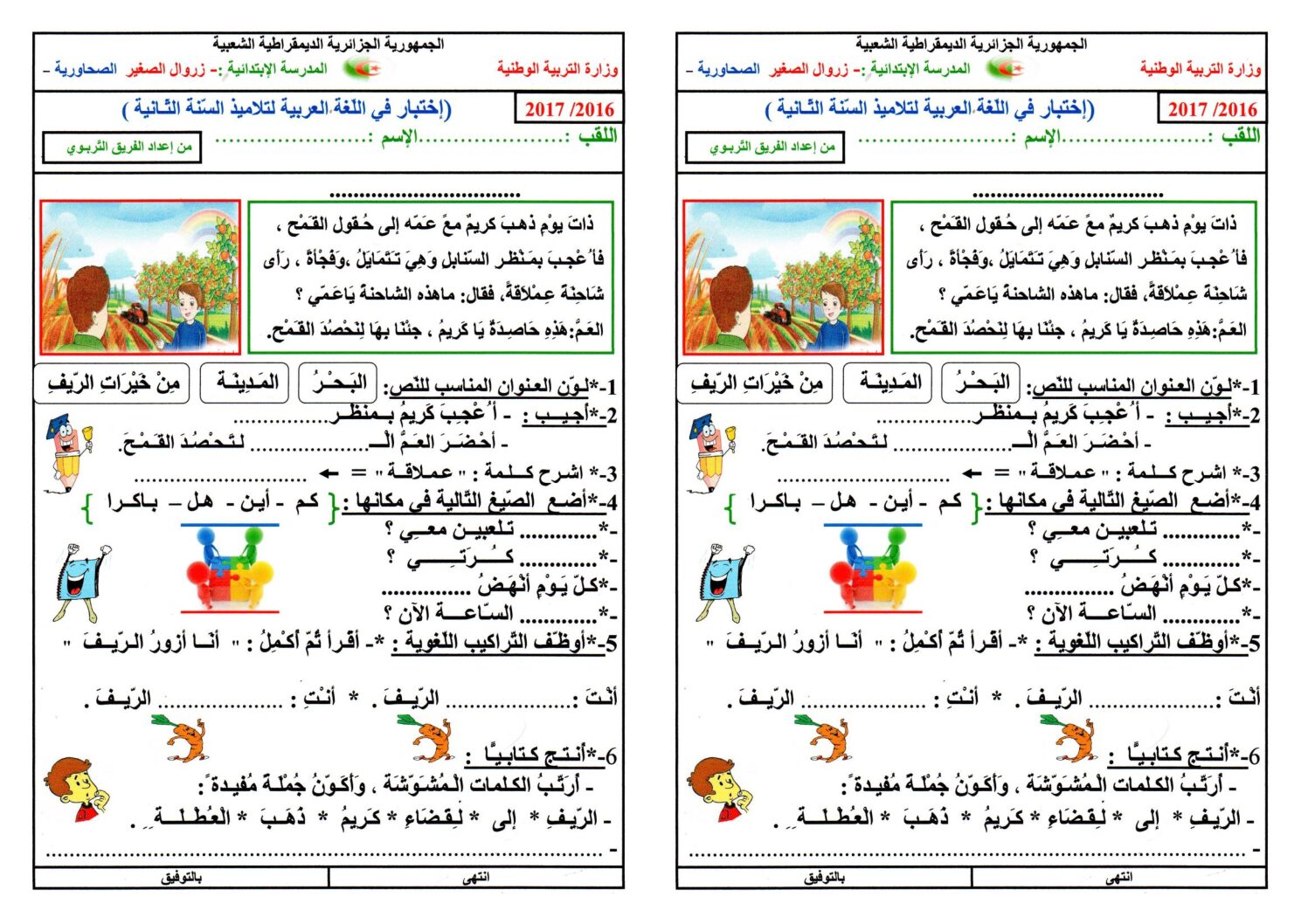 إختبار الفصل الأول في اللغة العربية السنة الثانية ابتدائي رقم 31