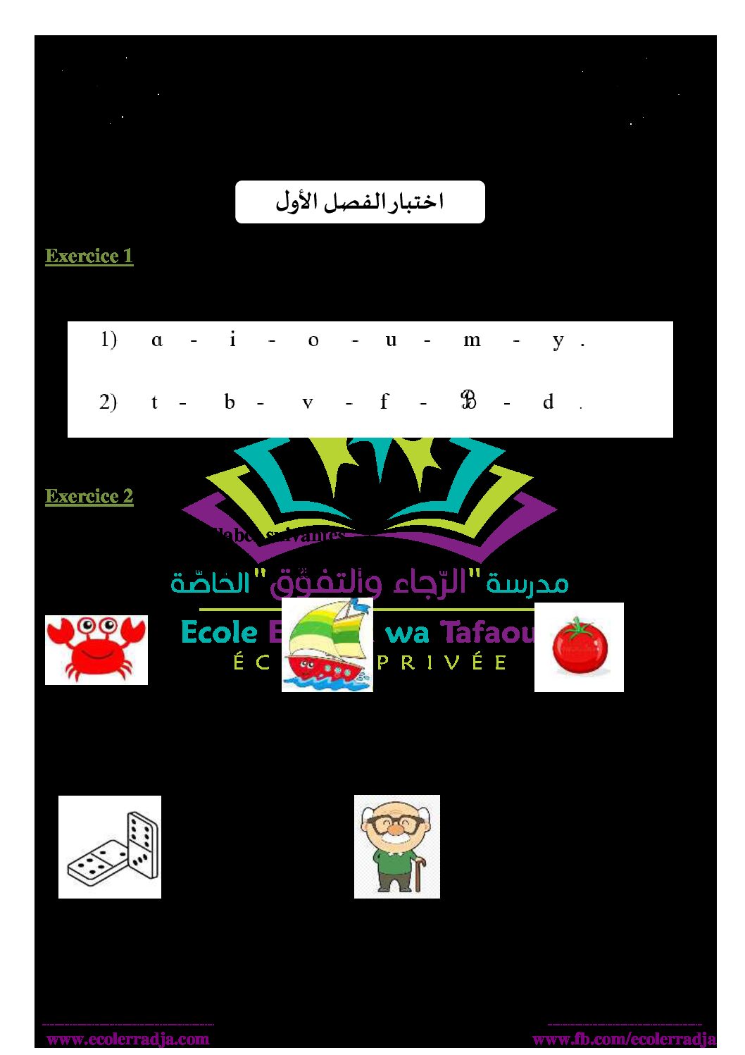 إختبار الفصل الأول في اللغة الفرنسية السنة الثانية ابتدائي رقم 31 مع التصحيح