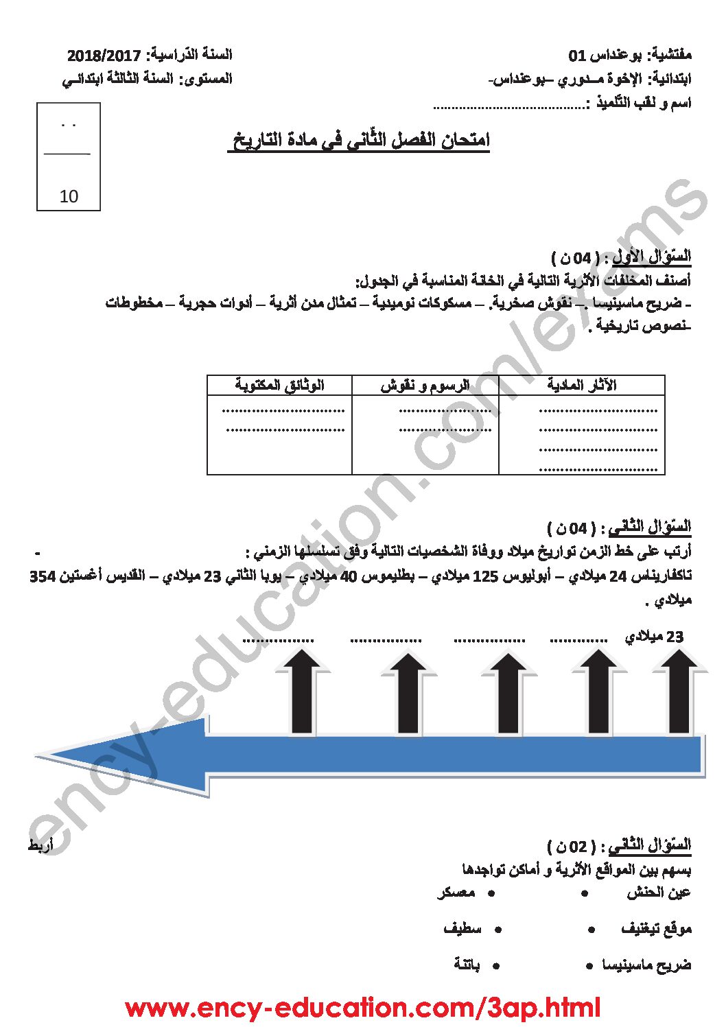 إختبار الفصل الثاني في التاريخ والجغرافيا السنة الثالثة ابتدائي رقم 31