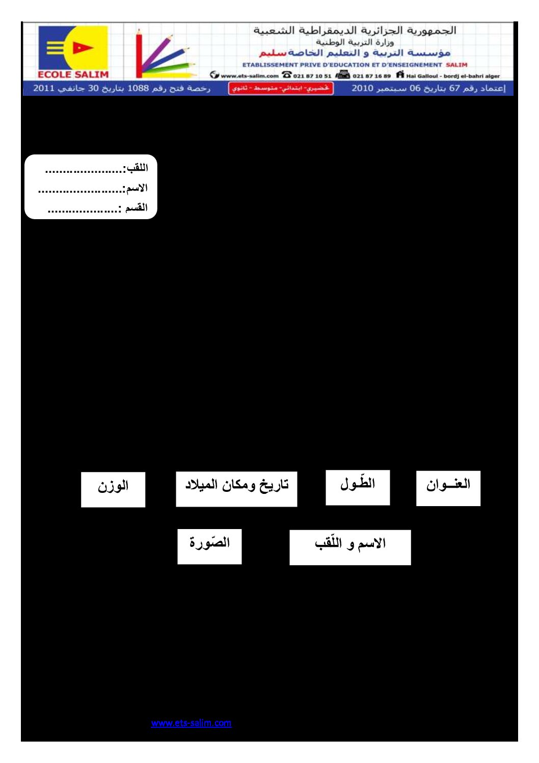 إختبار الفصل الثاني في التربية المدنية السنة الأولى ابتدائي رقم 31 مع التصحيح
