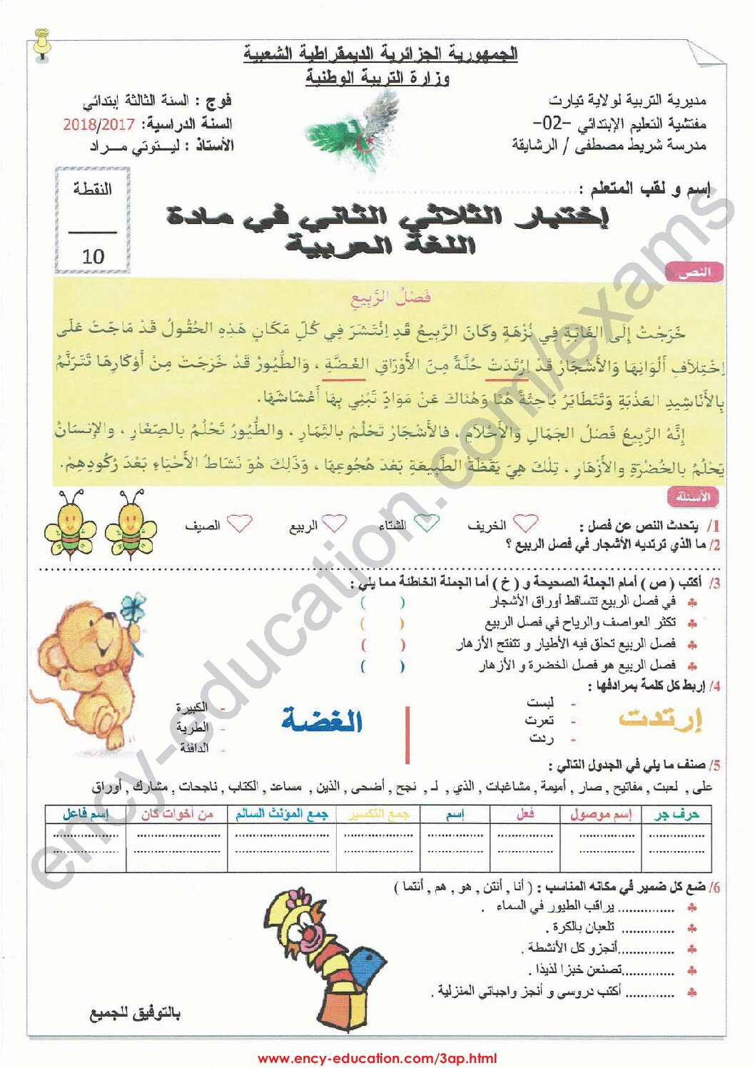 إختبار الفصل الثاني في اللغة العربية السنة الثالثة ابتدائي رقم 31