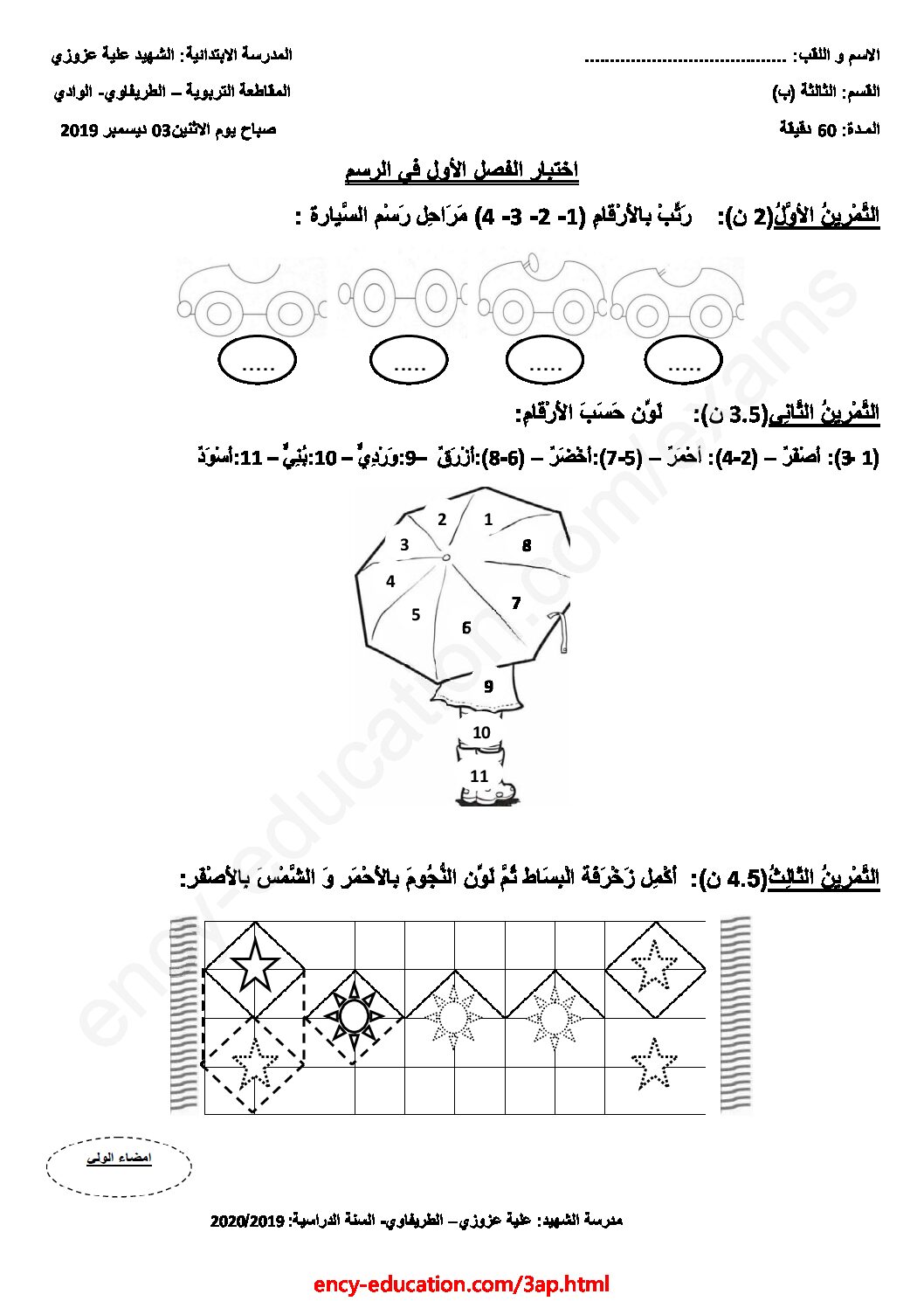 إختبار في التربية الفنية السنة الثالثة ابتدائي رقم 31