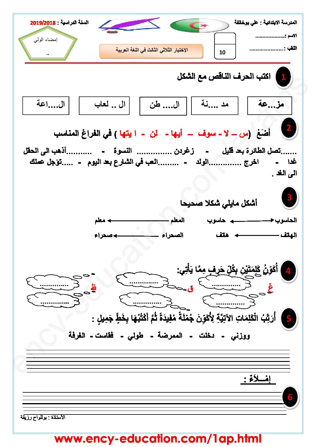 إختبار الفصل الثالث في اللغة العربية السنة الأولى ابتدائي رقم 32