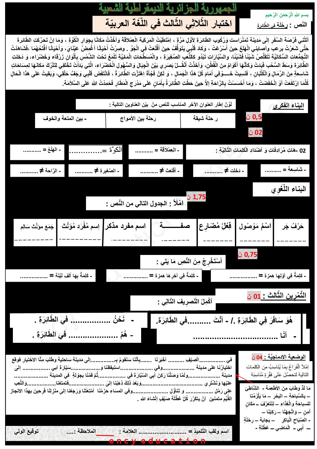 إختبار الفصل الثالث في اللغة العربية السنة الثالثة ابتدائي رقم 32