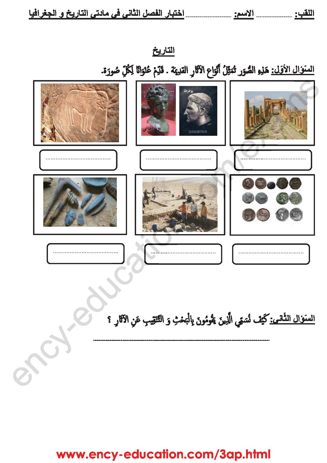 إختبار الفصل الثاني في التاريخ والجغرافيا السنة الثالثة ابتدائي رقم 32