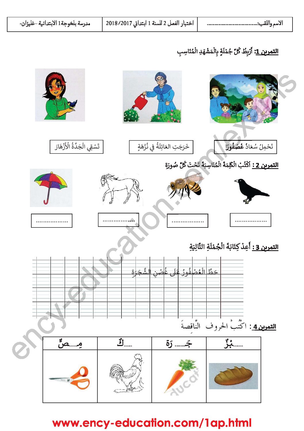 إختبار الفصل الثاني في اللغة العربية السنة الأولى ابتدائي رقم 32
