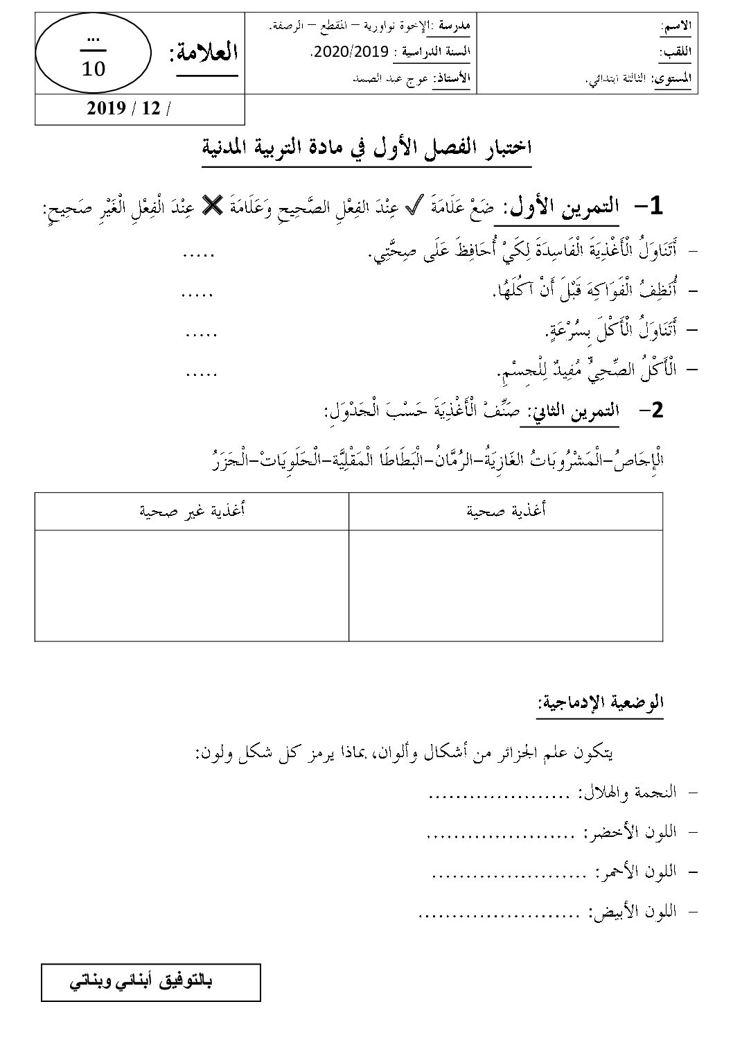 إختبار الفصل الأول في التربية المدنية السنة الثالثة ابتدائي رقم 33