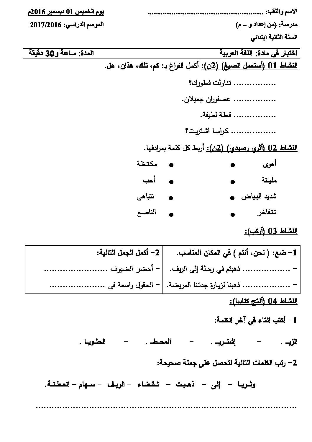 إختبار الفصل الأول في اللغة العربية السنة الثانية ابتدائي رقم 33