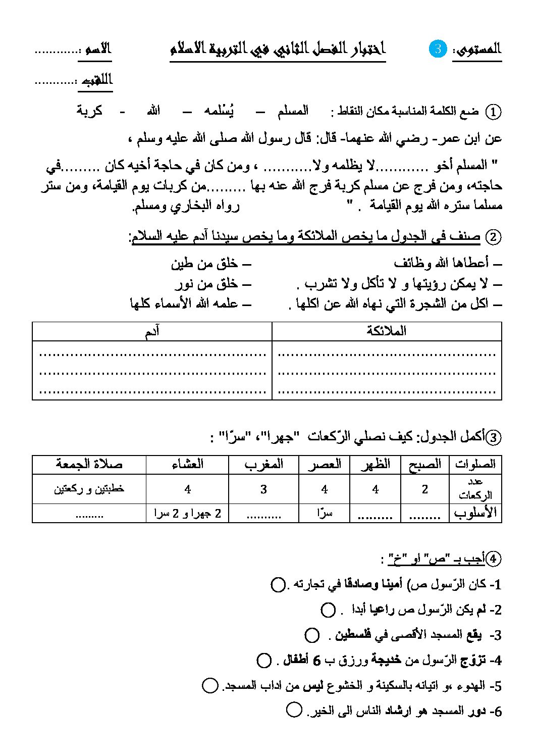 إختبار الفصل الثاني في التربية الإسلامية السنة الثالثة ابتدائي رقم 33