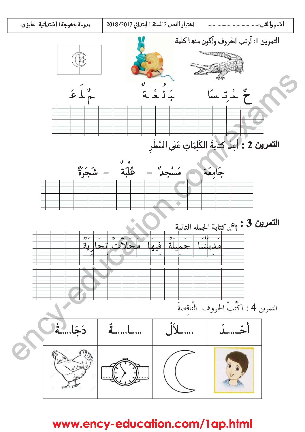 إختبار الفصل الثاني في اللغة العربية السنة الأولى ابتدائي رقم 33