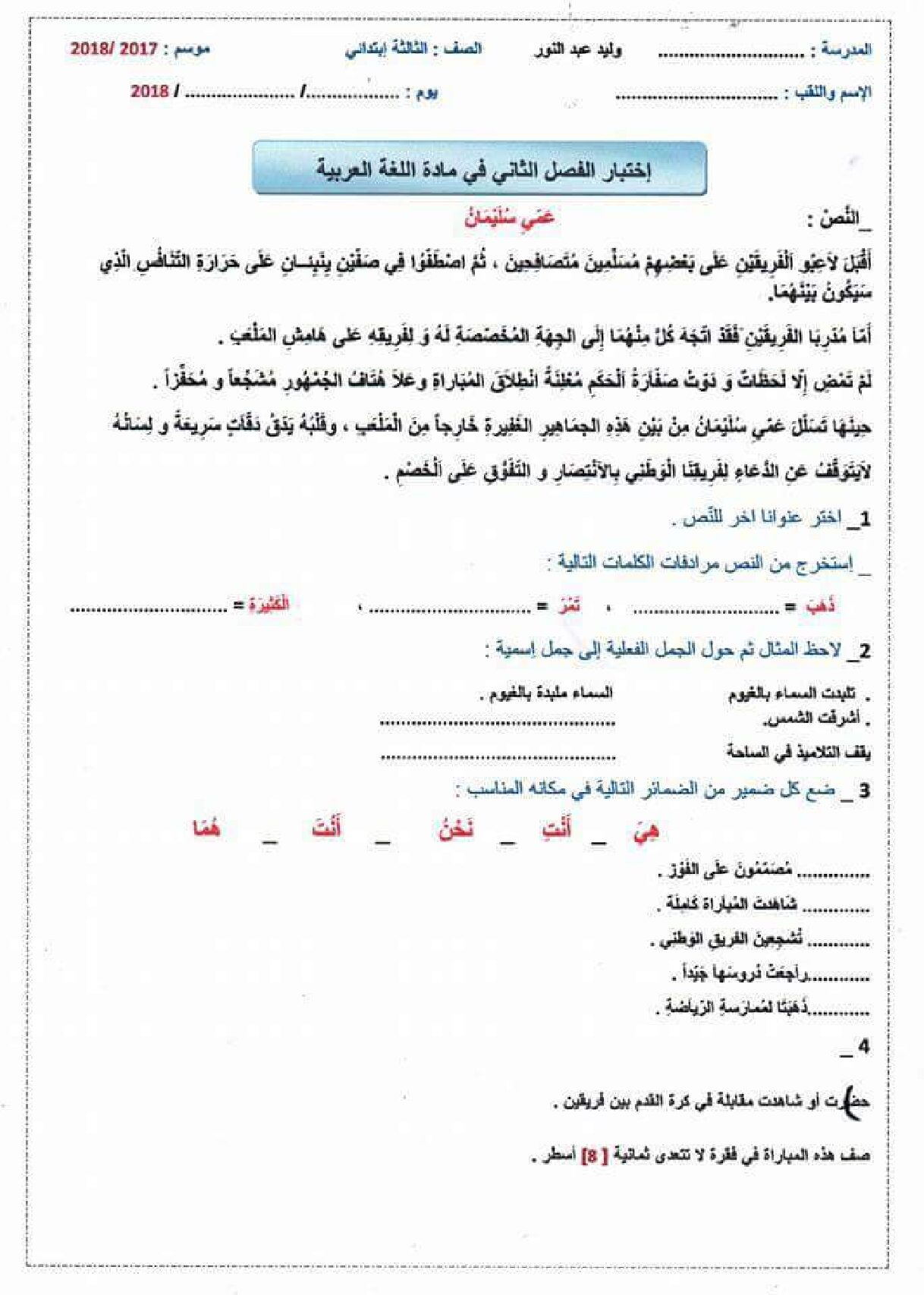 إختبار الفصل الثاني في اللغة العربية السنة الثالثة ابتدائي رقم 33