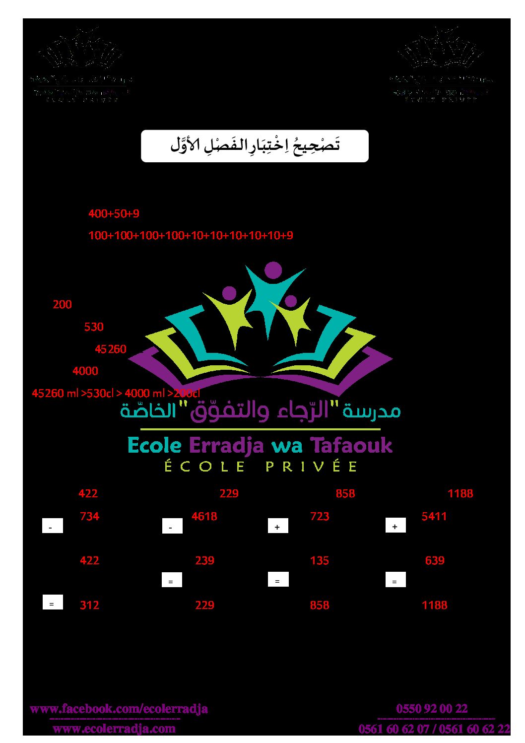 إختبار الفصل الأول في الرياضيات السنة الثالثة ابتدائي رقم 34