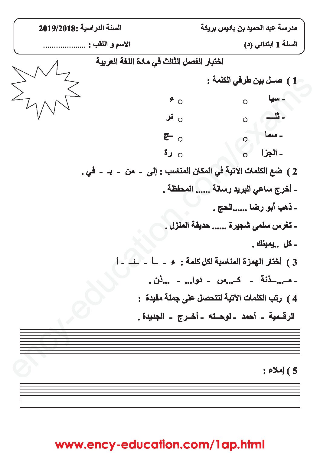 إختبار الفصل الثالث في اللغة العربية السنة الأولى ابتدائي رقم 34