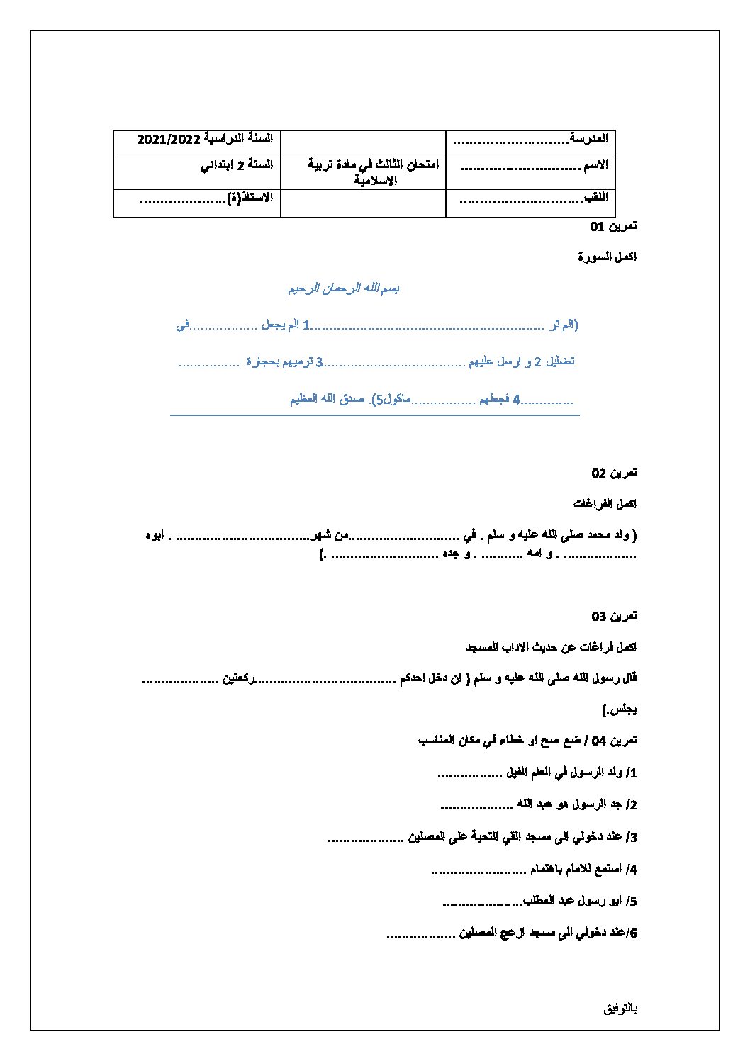 إختبار الفصل الثالث في اللغة العربية السنة الثانية ابتدائي رقم 34
