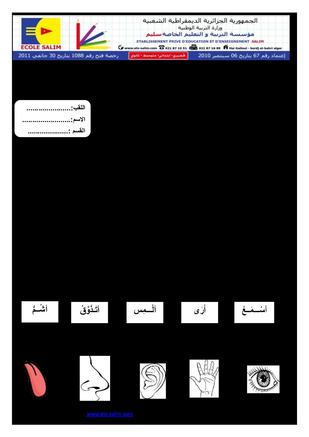 إختبار الفصل الثاني في التربية العلمية السنة الأولى ابتدائي رقم 34 مع التصحيح