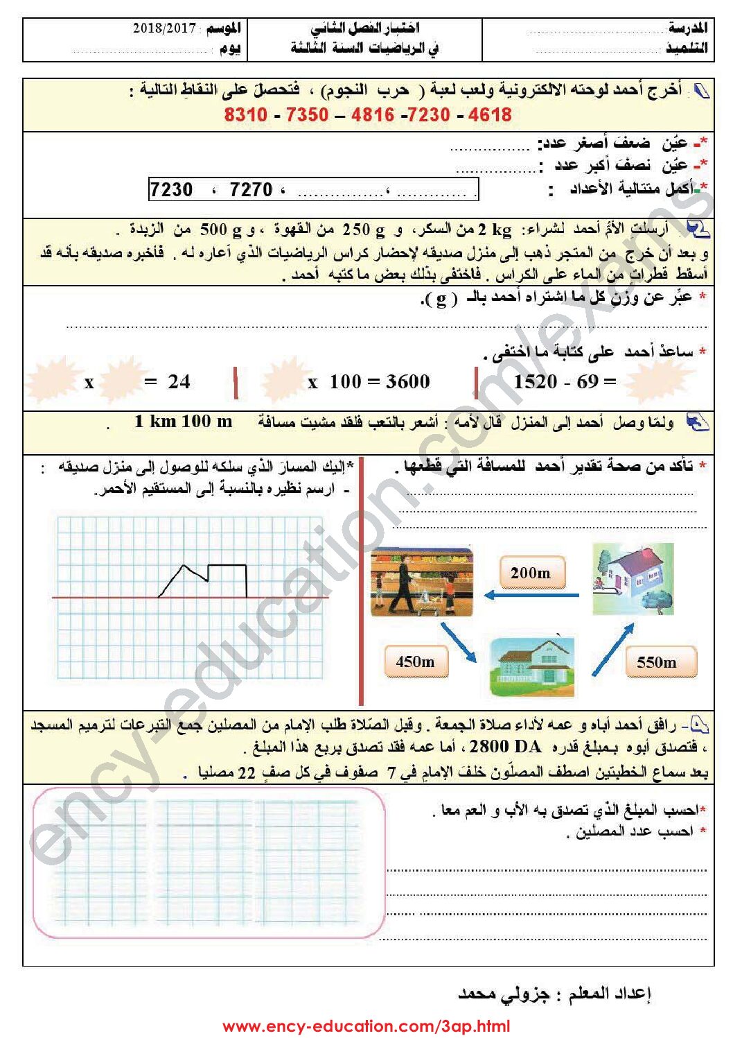 إختبار الفصل الثاني في الرياضيات السنة الثالثة ابتدائي رقم 34