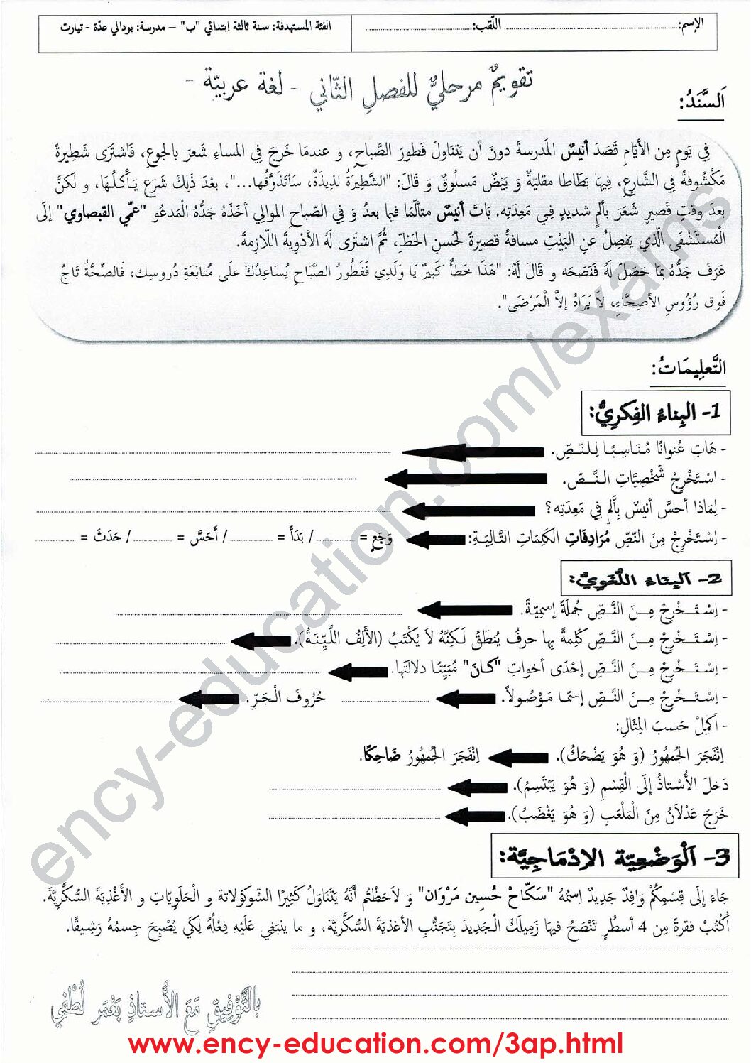 إختبار الفصل الثاني في اللغة العربية السنة الثالثة ابتدائي رقم 34