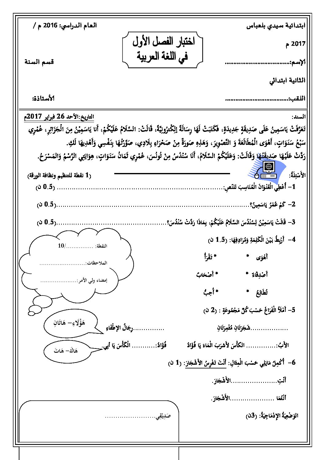 إختبار الفصل الثاني في اللغة العربية السنة الثانية ابتدائي رقم 34