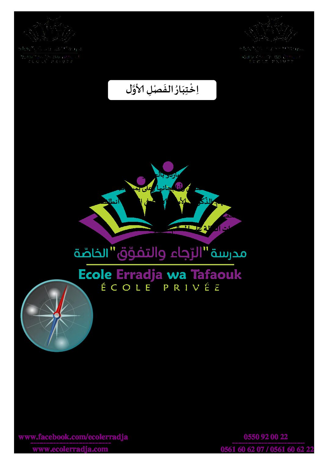 إختبار الفصل الأول في التاريخ والجغرافيا السنة الثالثة ابتدائي رقم 35 مع التصحيح