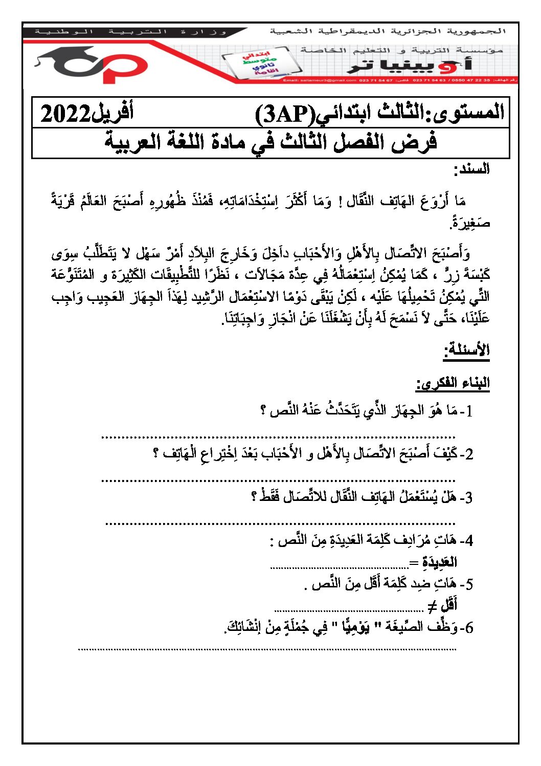 إختبار الفصل الثالث في اللغة العربية السنة الثالثة ابتدائي رقم 35