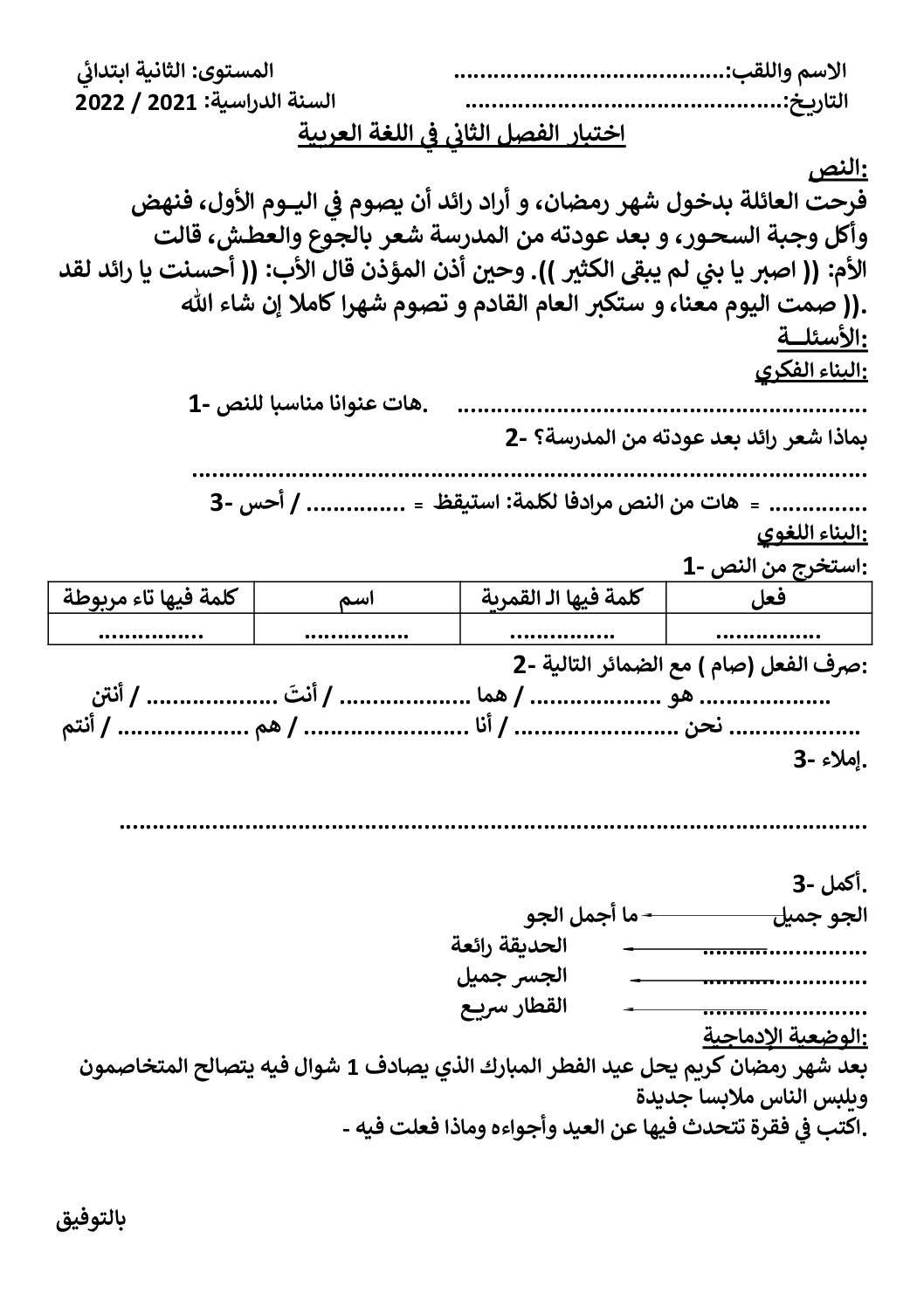 إختبار الفصل الثالث في اللغة العربية السنة الثانية ابتدائي رقم 35