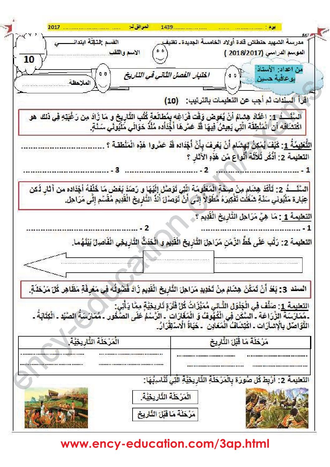 إختبار الفصل الثاني في التاريخ والجغرافيا السنة الثالثة ابتدائي رقم 35