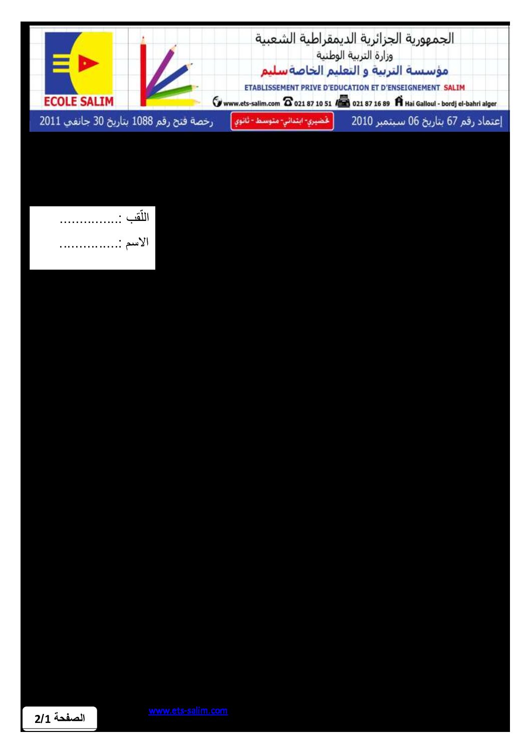 إختبار الفصل الثاني في الرياضيات السنة الثانية ابتدائي رقم 35 مع التصحيح