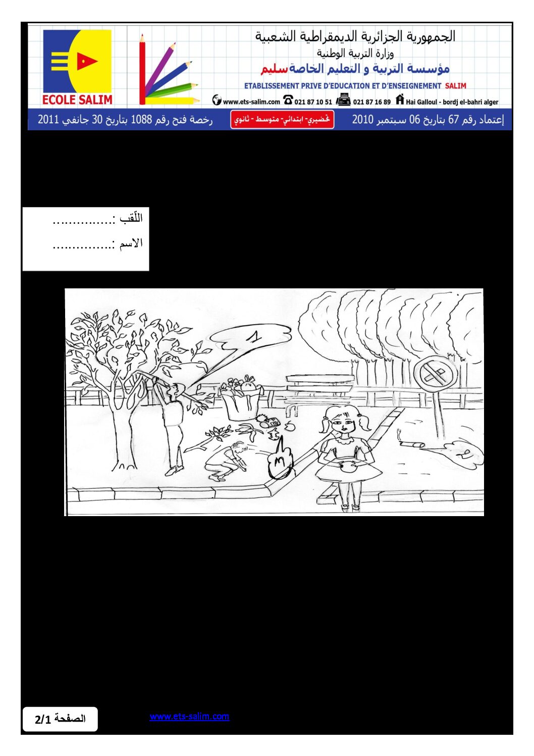 إختبار الفصل الثاني في اللغة العربية السنة الثانية ابتدائي رقم 35 مع التصحيح