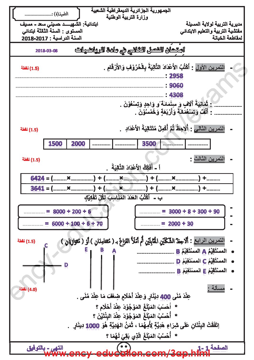 إختبار الفصل الثاني في الرياضيات السنة الثالثة ابتدائي رقم 36