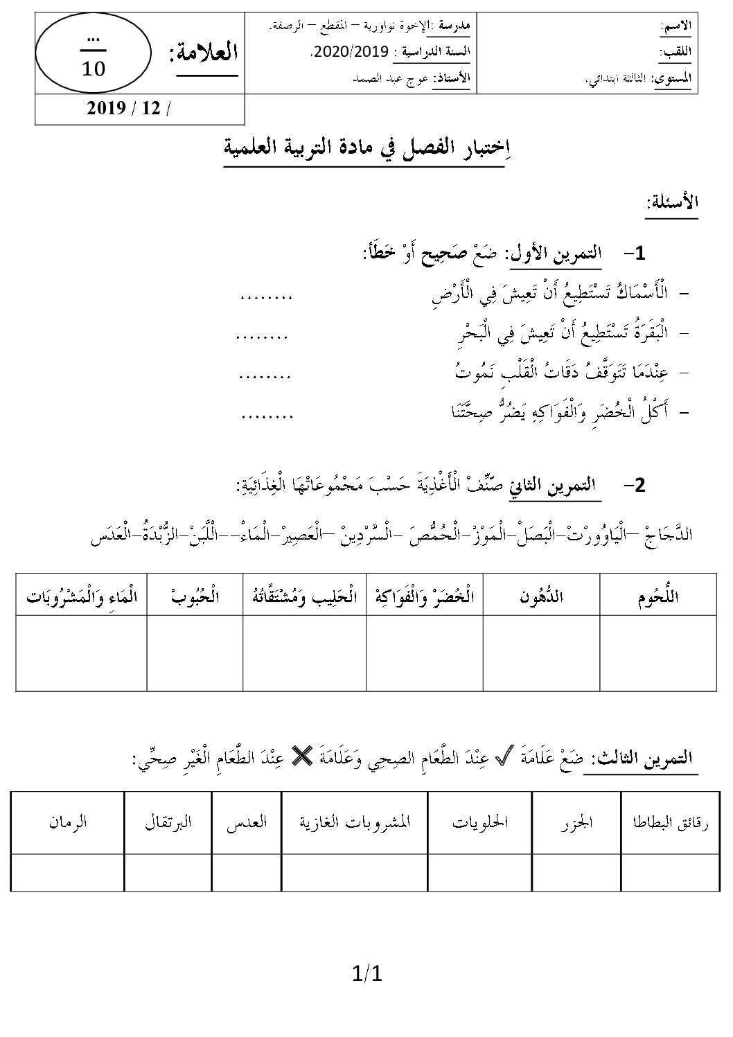 إختبار الفصل الأول في التربية العلمية السنة الثالثة ابتدائي رقم 37