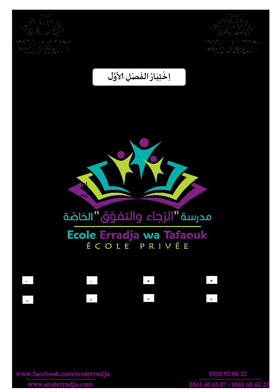 إختبار الفصل الأول في الرياضيات السنة الثالثة ابتدائي رقم 37