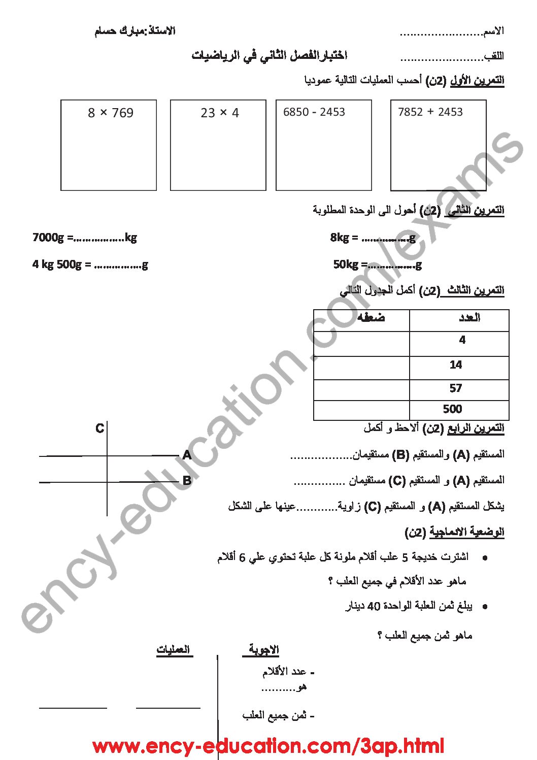 إختبار الفصل الثاني في الرياضيات السنة الثالثة ابتدائي رقم 37