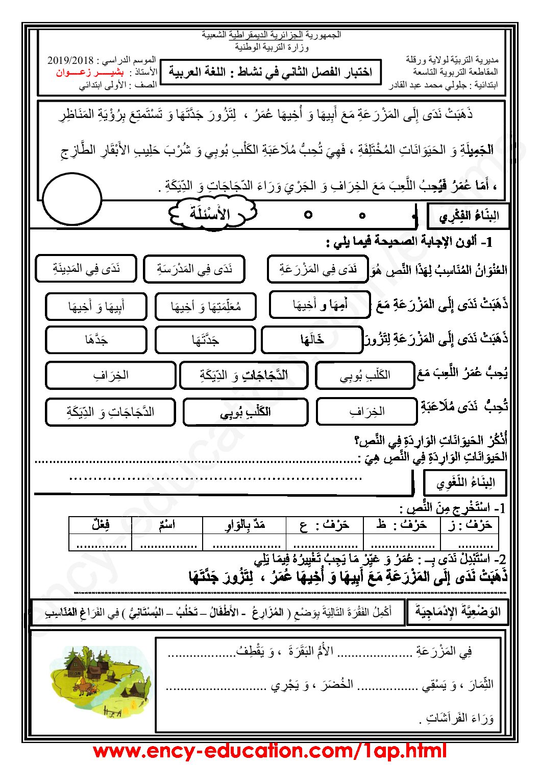إختبار الفصل الثاني في اللغة العربية السنة الأولى ابتدائي رقم 37