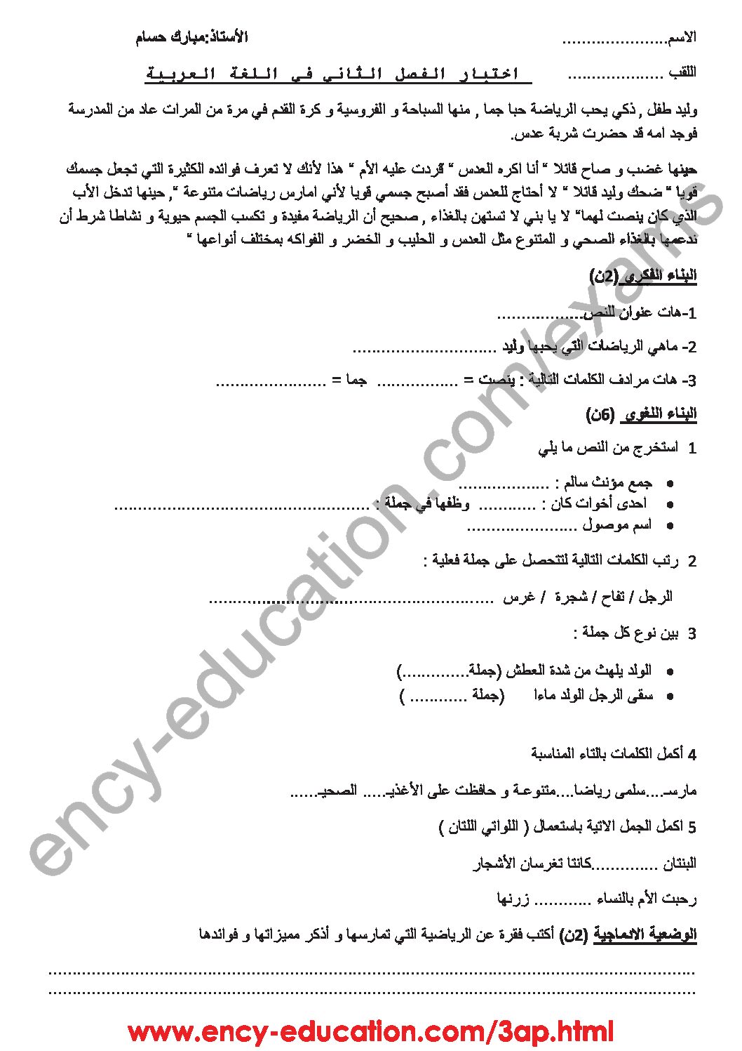 إختبار الفصل الثاني في اللغة العربية السنة الثالثة ابتدائي رقم 37