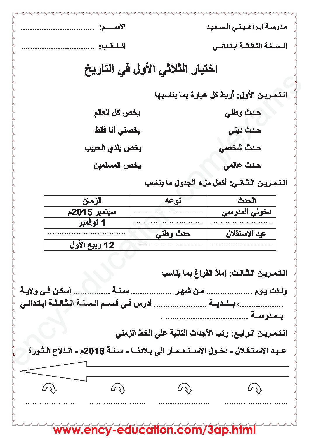 إختبار الفصل الأول في التاريخ والجغرافيا السنة الثالثة ابتدائي رقم 38