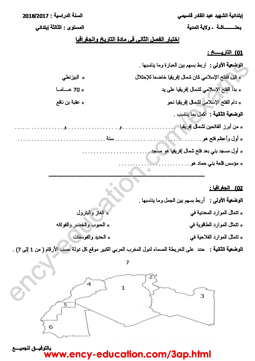 إختبار الفصل الثاني في التاريخ والجغرافيا السنة الثالثة ابتدائي رقم 38
