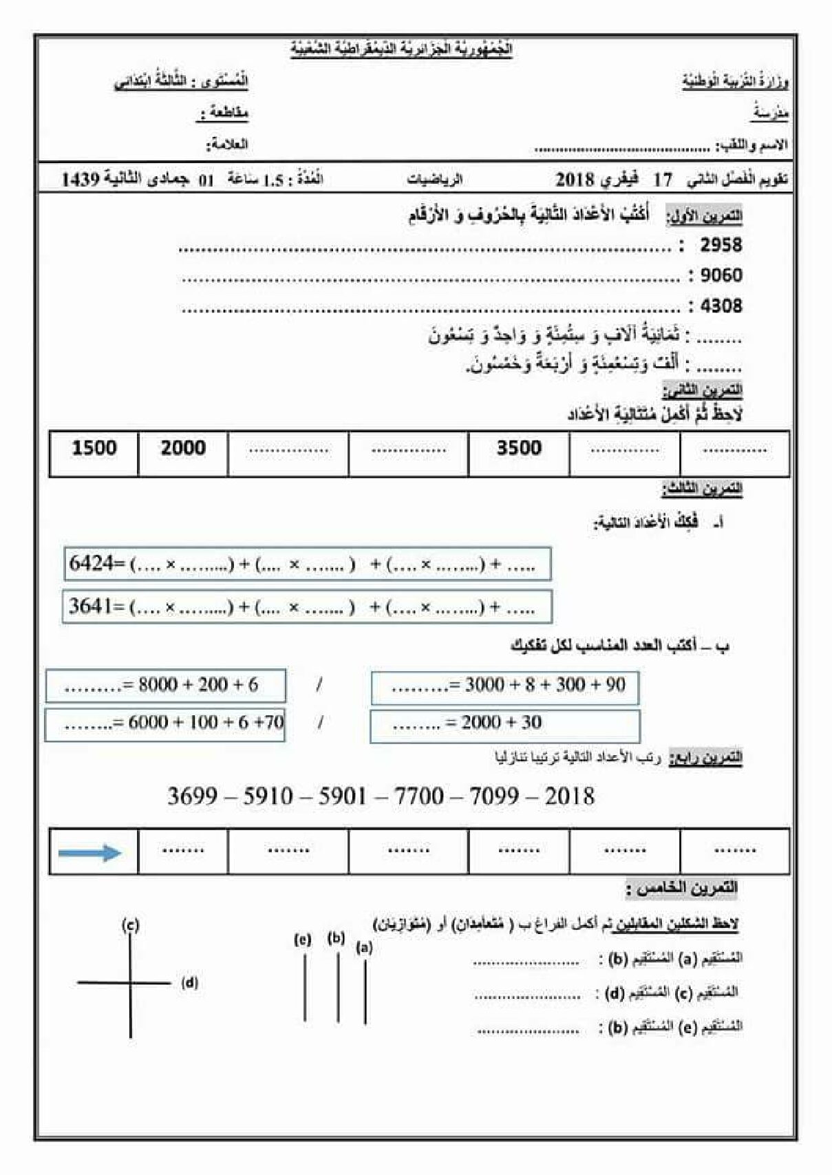 إختبار الفصل الثاني في الرياضيات السنة الثالثة ابتدائي رقم 38