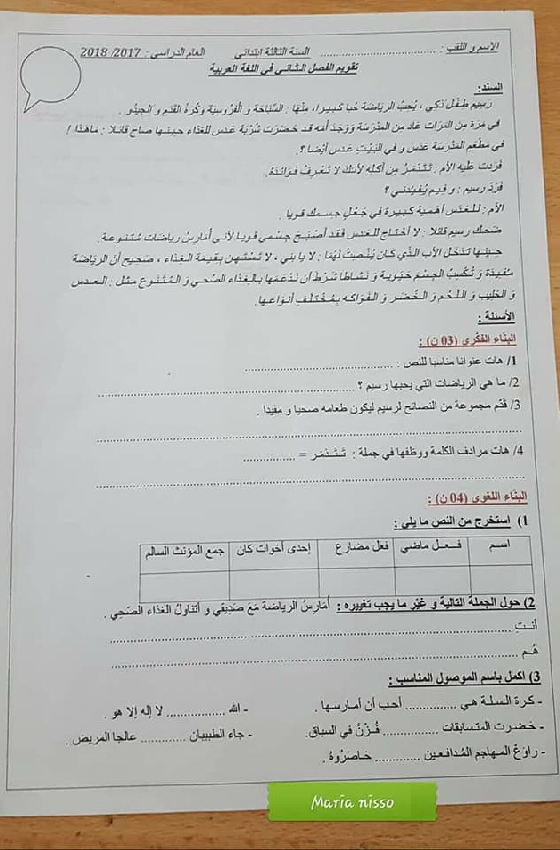 إختبار الفصل الثاني في اللغة العربية السنة الثالثة ابتدائي رقم 38
