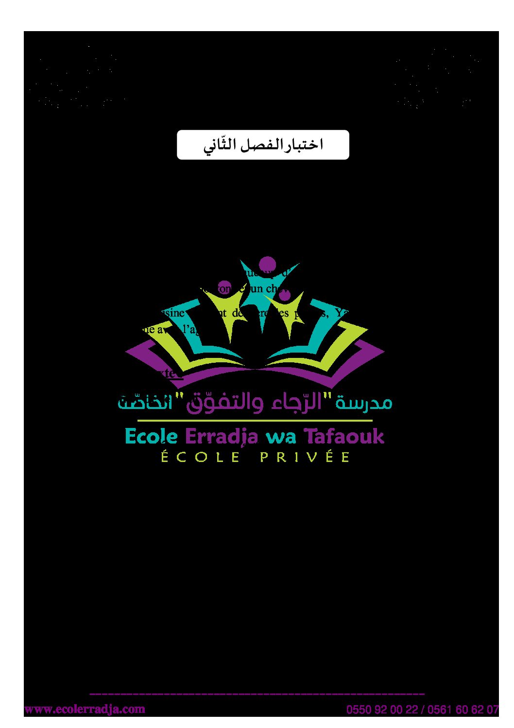 إختبار الفصل الثاني في اللغة الفرنسية السنة الثالثة ابتدائي رقم 38 مع التصحيح