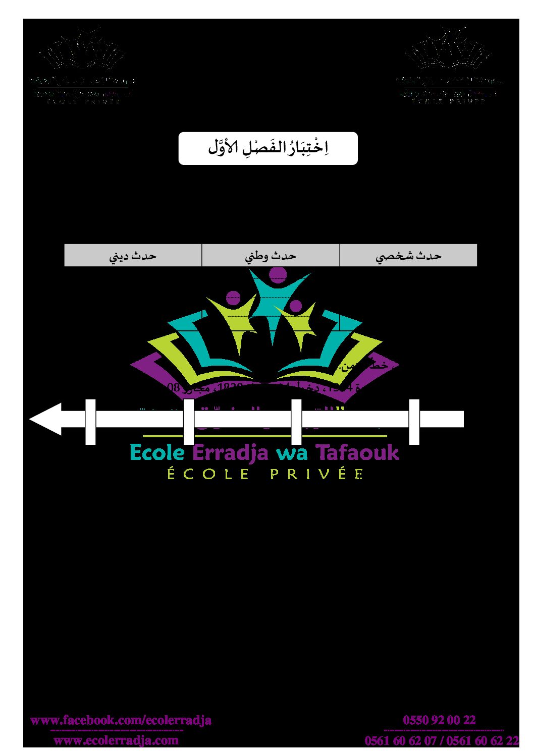 إختبار الفصل الأول في التاريخ والجغرافيا السنة الثالثة ابتدائي رقم 39