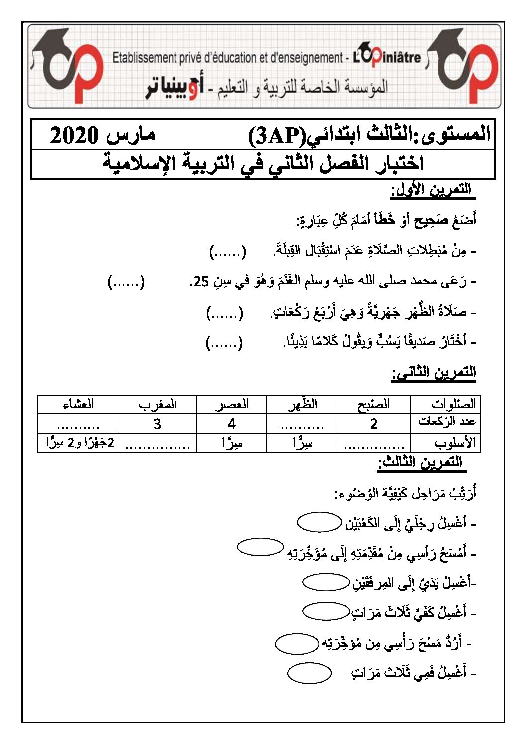 إختبار الفصل الثاني في التربية الإسلامية السنة الثالثة ابتدائي رقم 39