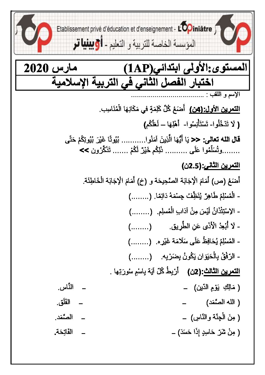 إختبار الفصل الثاني في التربية الإسلامية السنة الأولى ابتدائي رقم 39