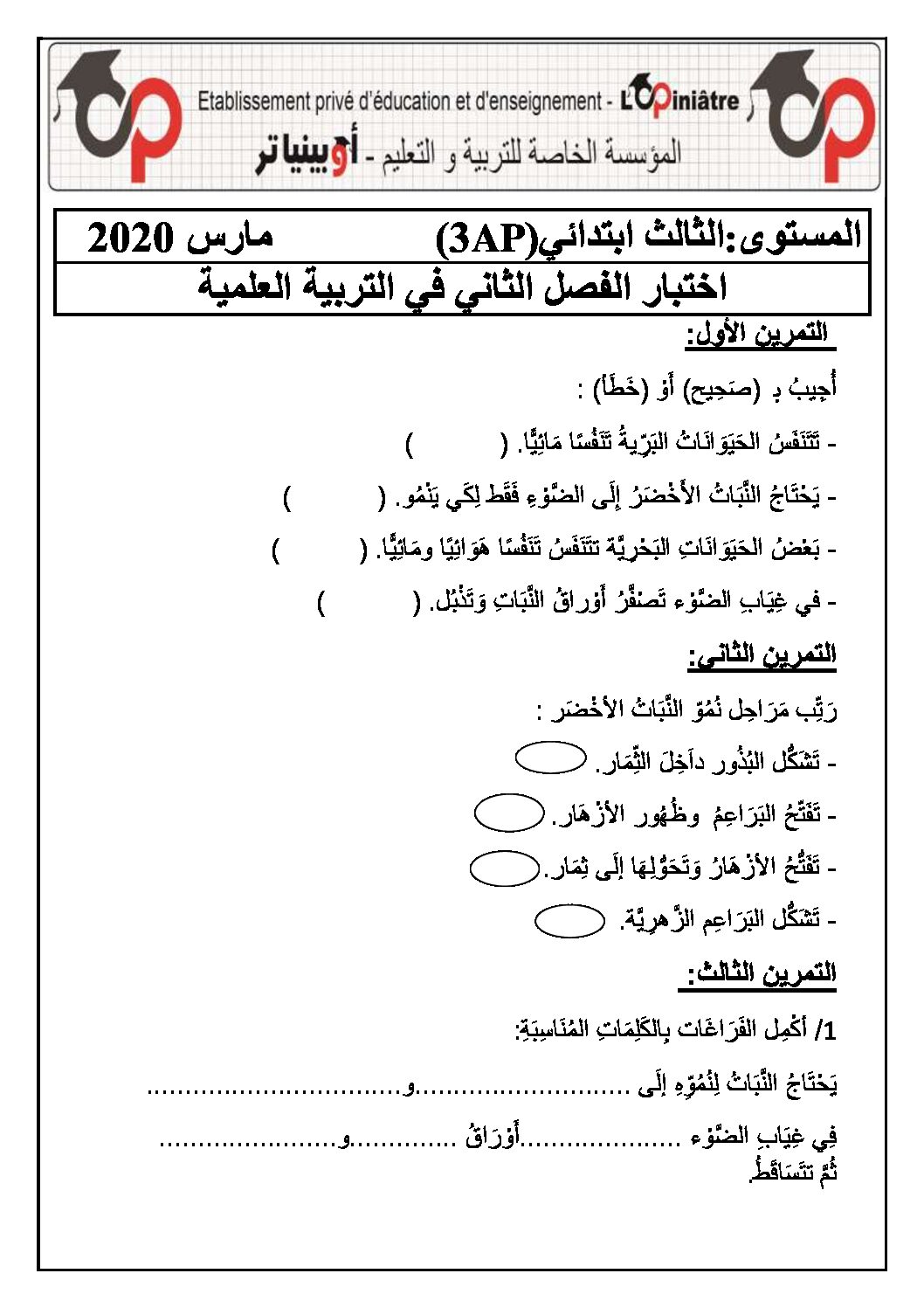 إختبار الفصل الثاني في التربية العلمية السنة الثالثة ابتدائي رقم 39