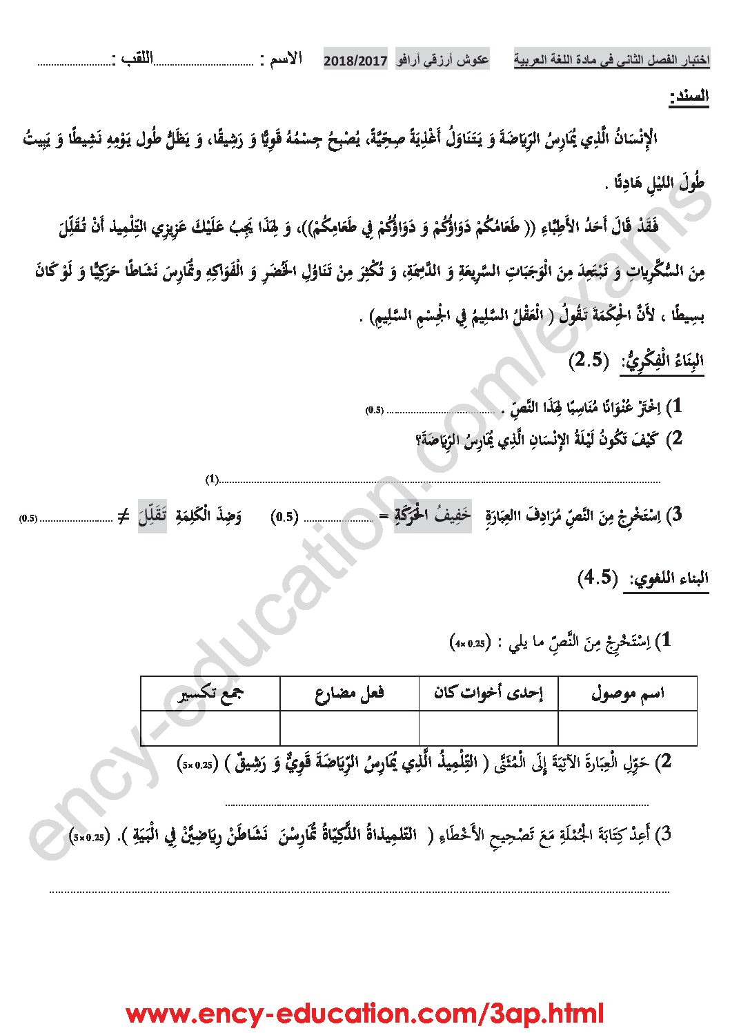 إختبار الفصل الثاني في اللغة العربية السنة الثالثة ابتدائي رقم 39