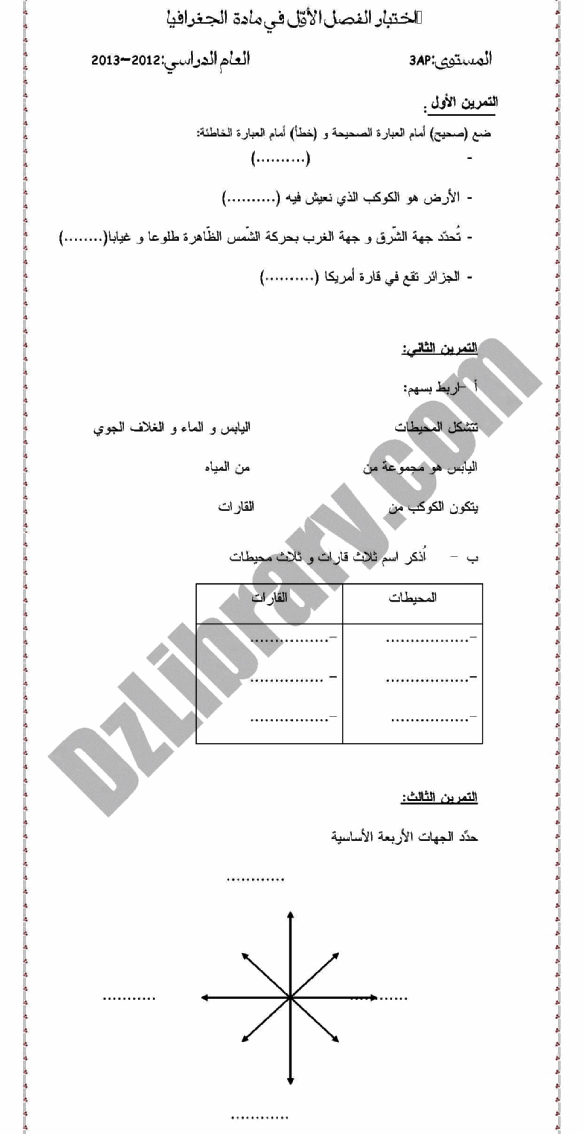 إختبار الفصل الأول في التاريخ والجغرافيا السنة الثالثة ابتدائي رقم 04 مع التصحيح